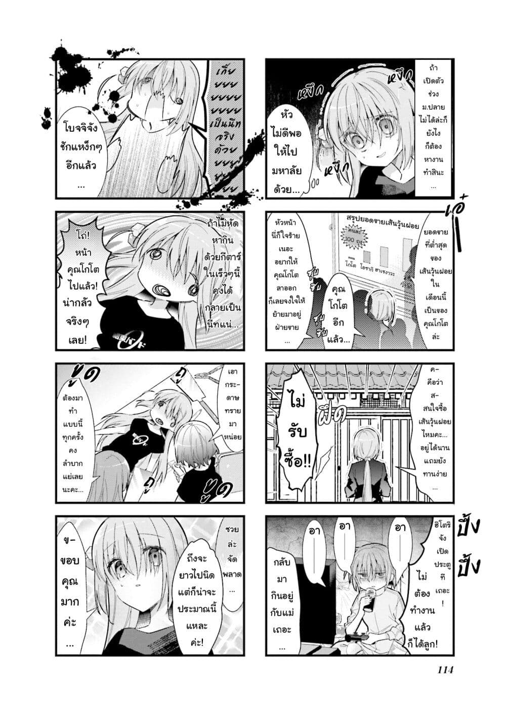Bocchi the Rock! page 4