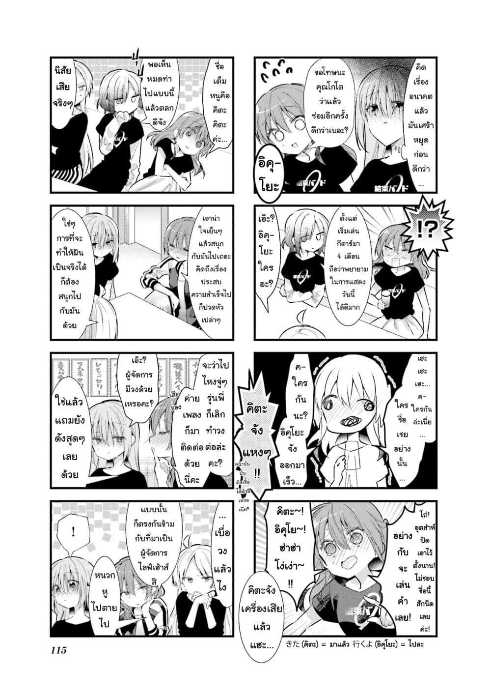 Bocchi the Rock! page 5