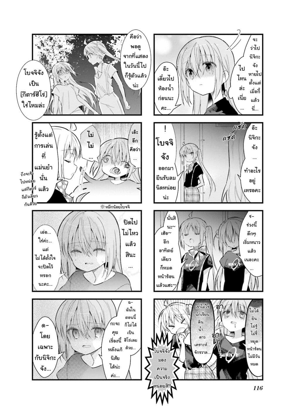 Bocchi the Rock! page 6