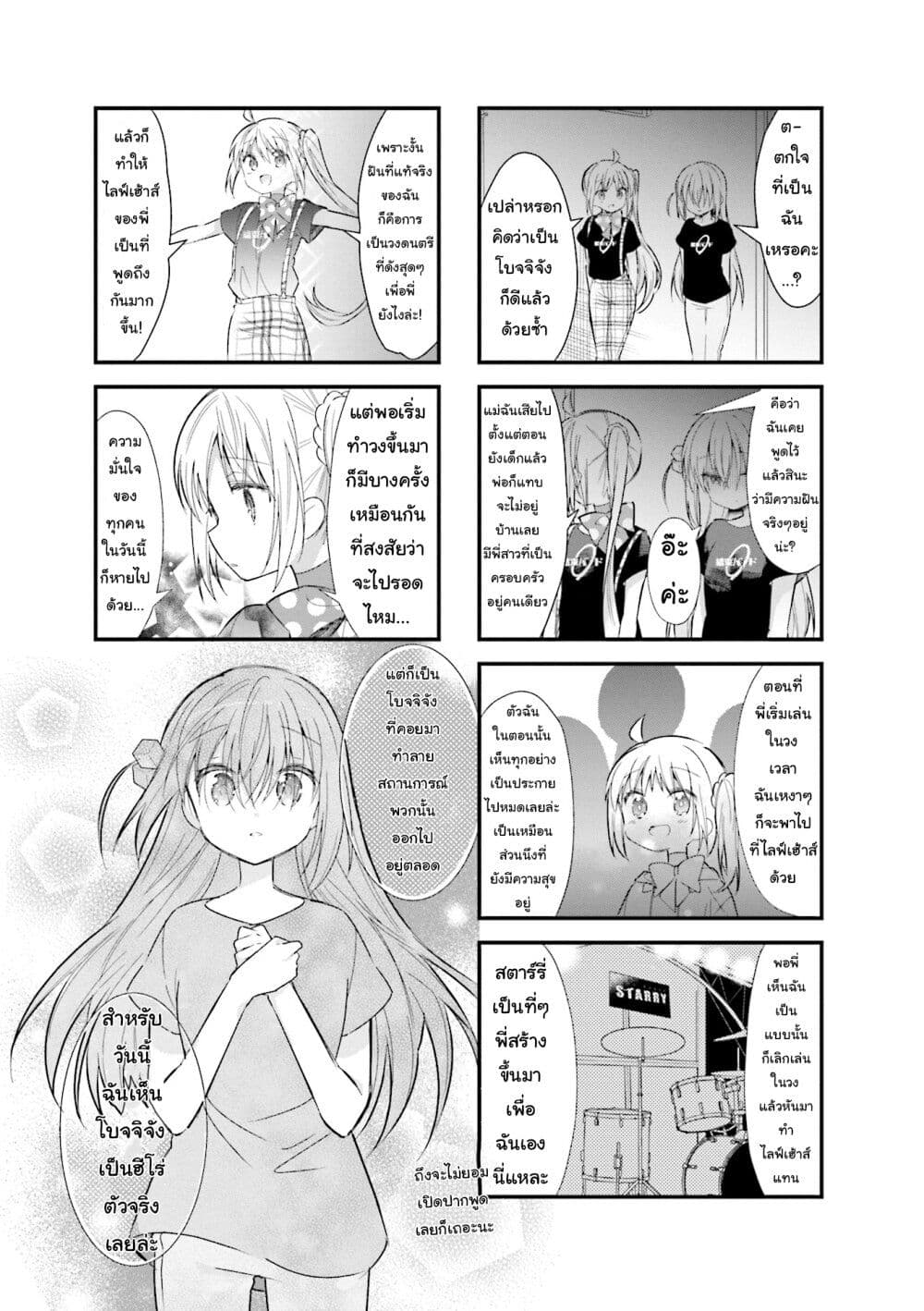 Bocchi the Rock! page 7