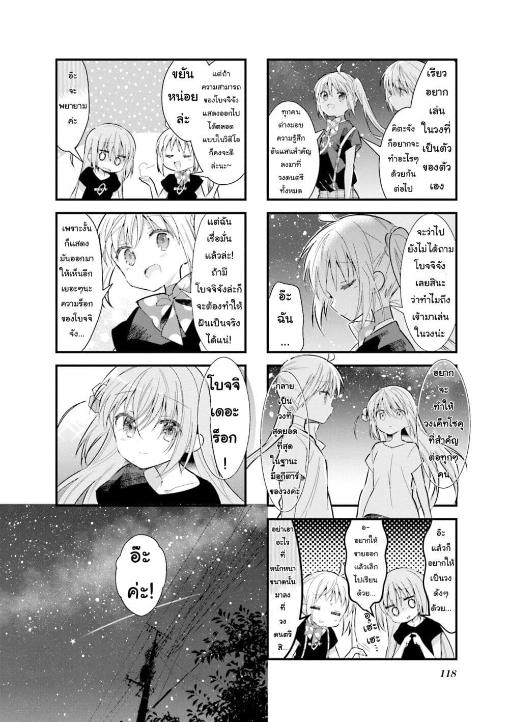 Bocchi the Rock! page 8