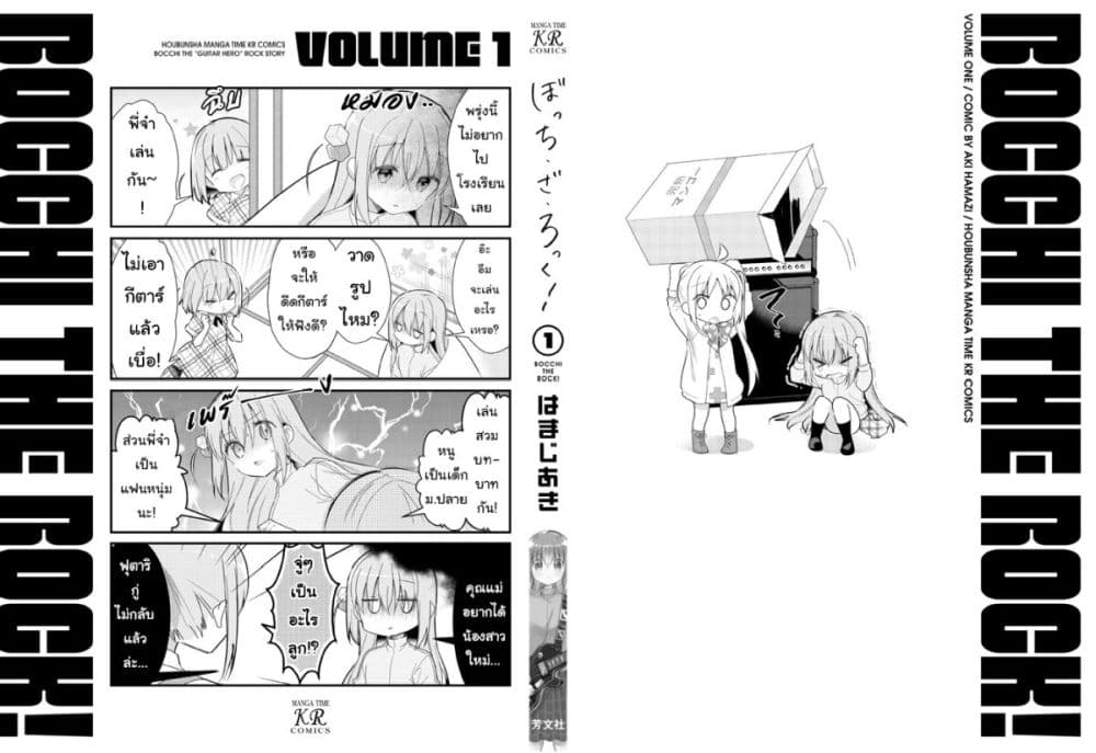 Bocchi the Rock! page 9