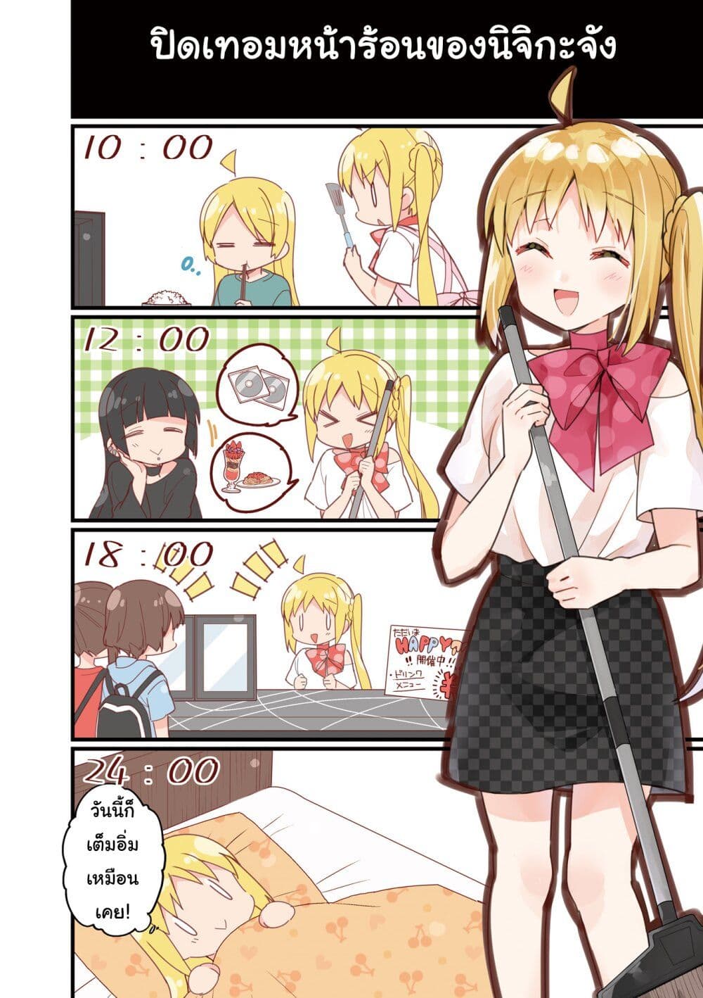 Bocchi the Rock! page 3