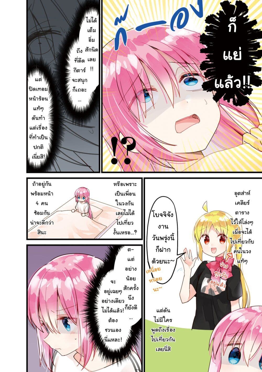 Bocchi the Rock! page 7