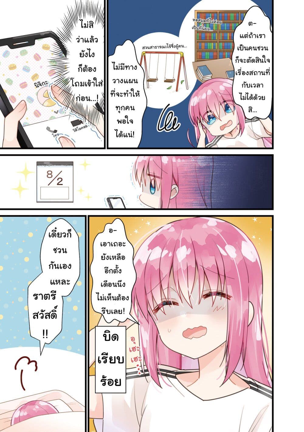 Bocchi the Rock! page 8