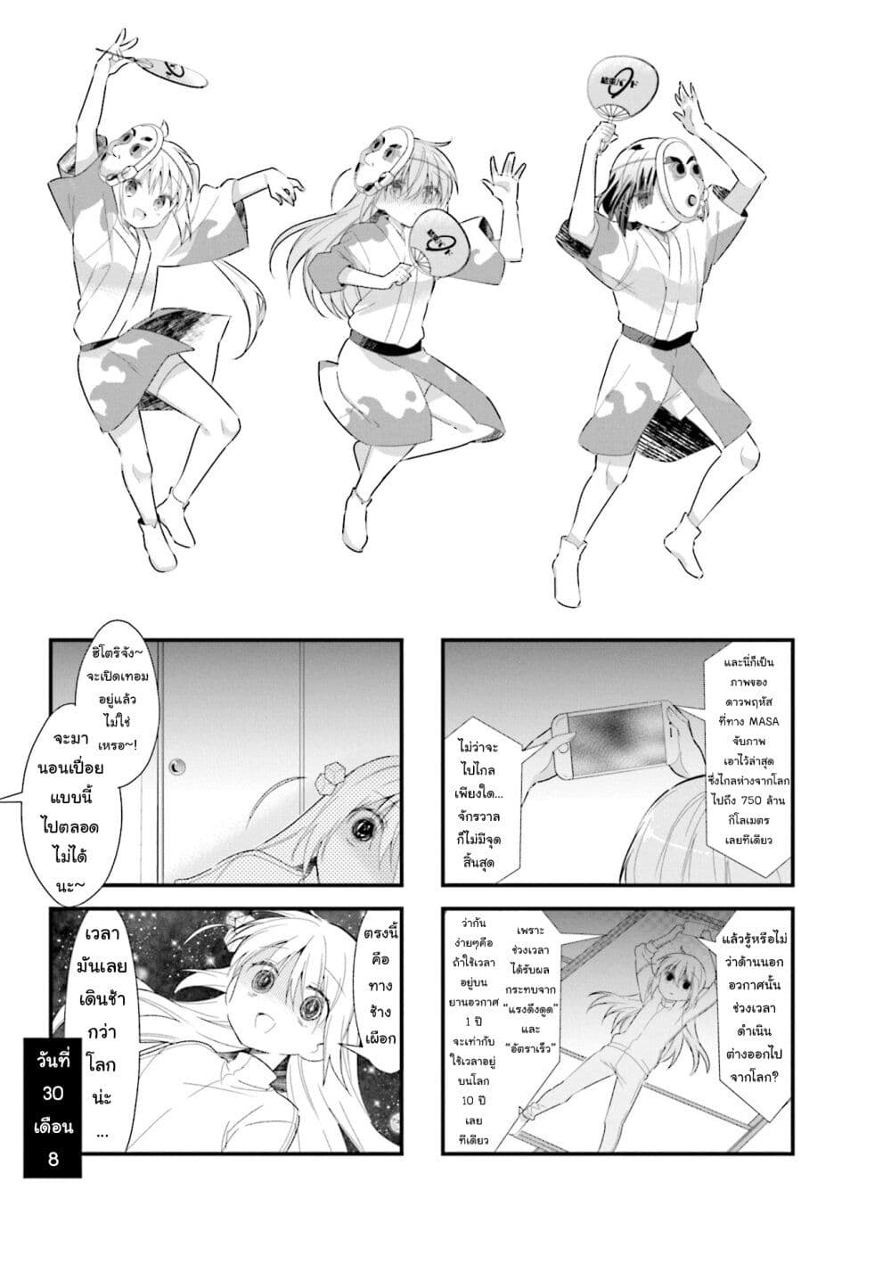 Bocchi the Rock! page 1