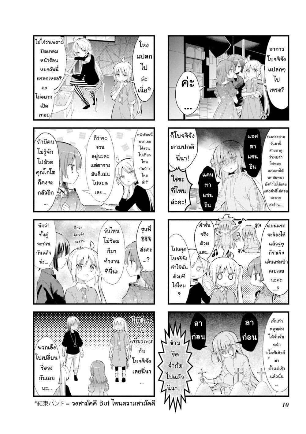Bocchi the Rock! page 2