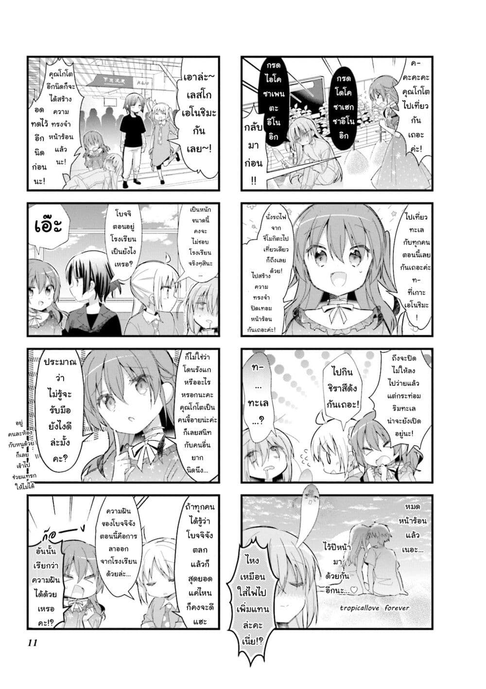 Bocchi the Rock! page 3