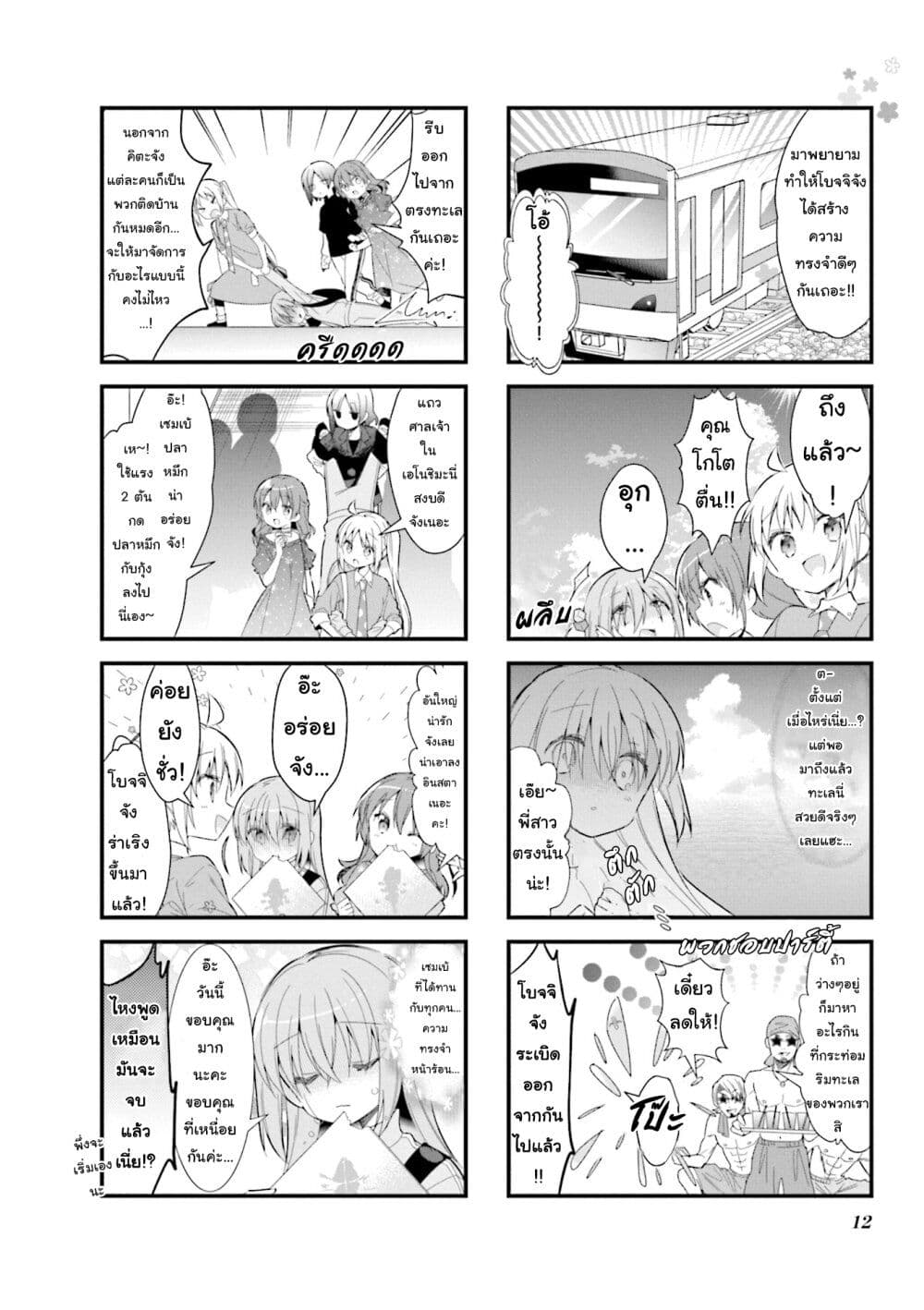 Bocchi the Rock! page 4