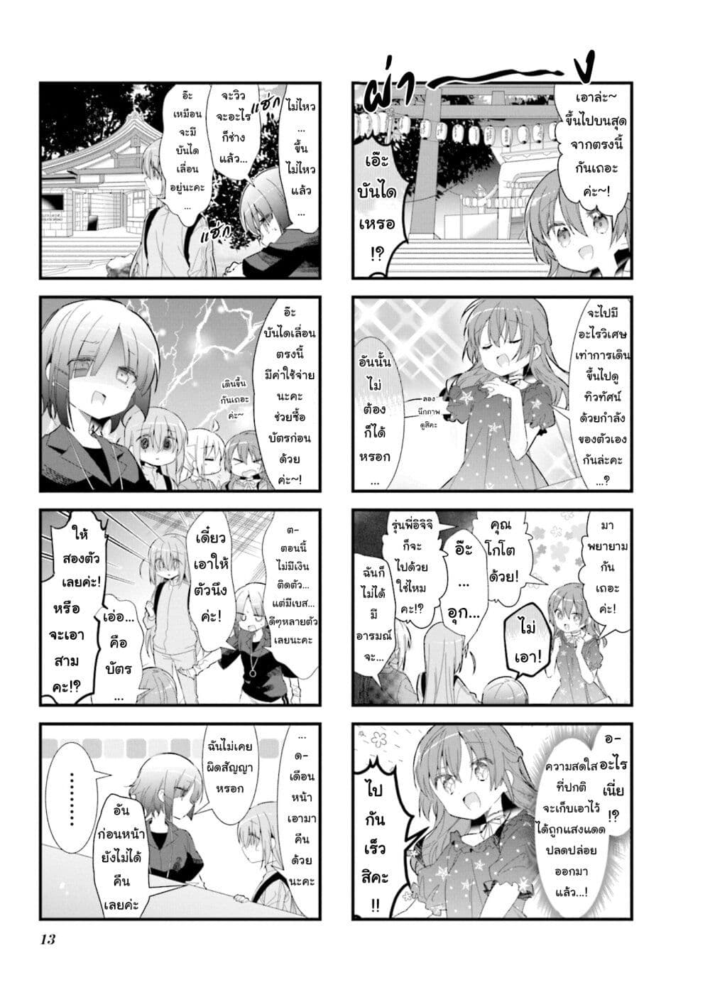 Bocchi the Rock! page 5