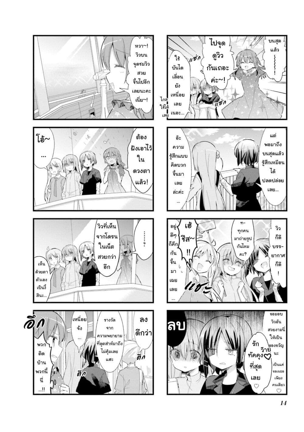 Bocchi the Rock! page 6