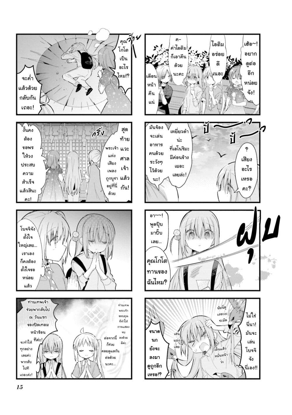 Bocchi the Rock! page 7