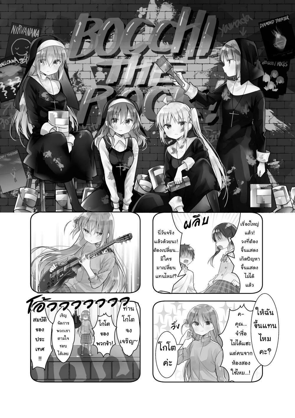 Bocchi the Rock! page 1