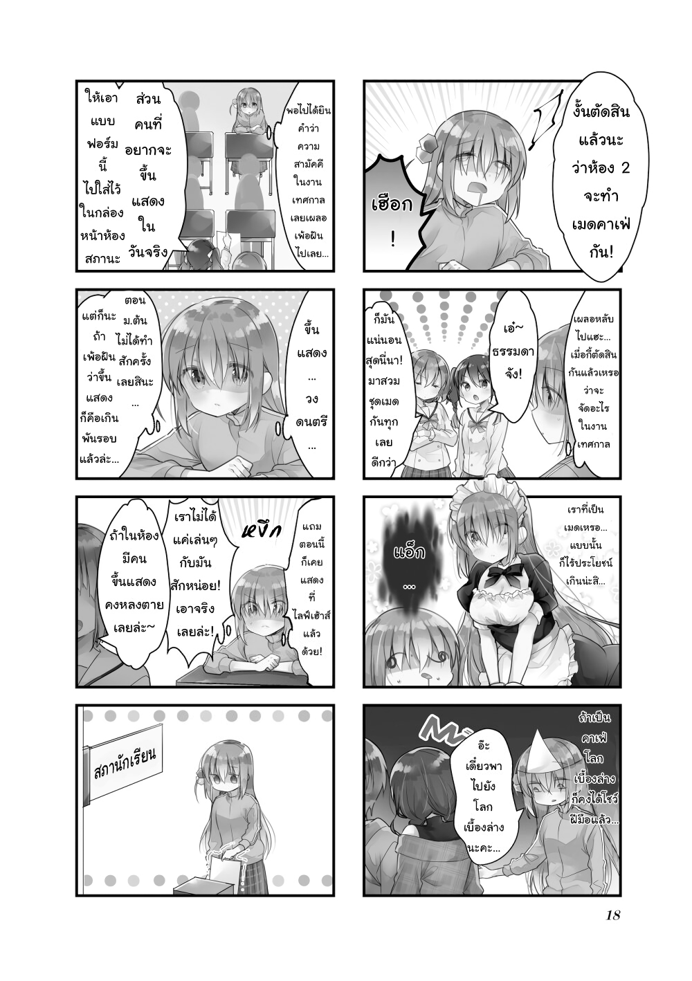 Bocchi the Rock! page 2