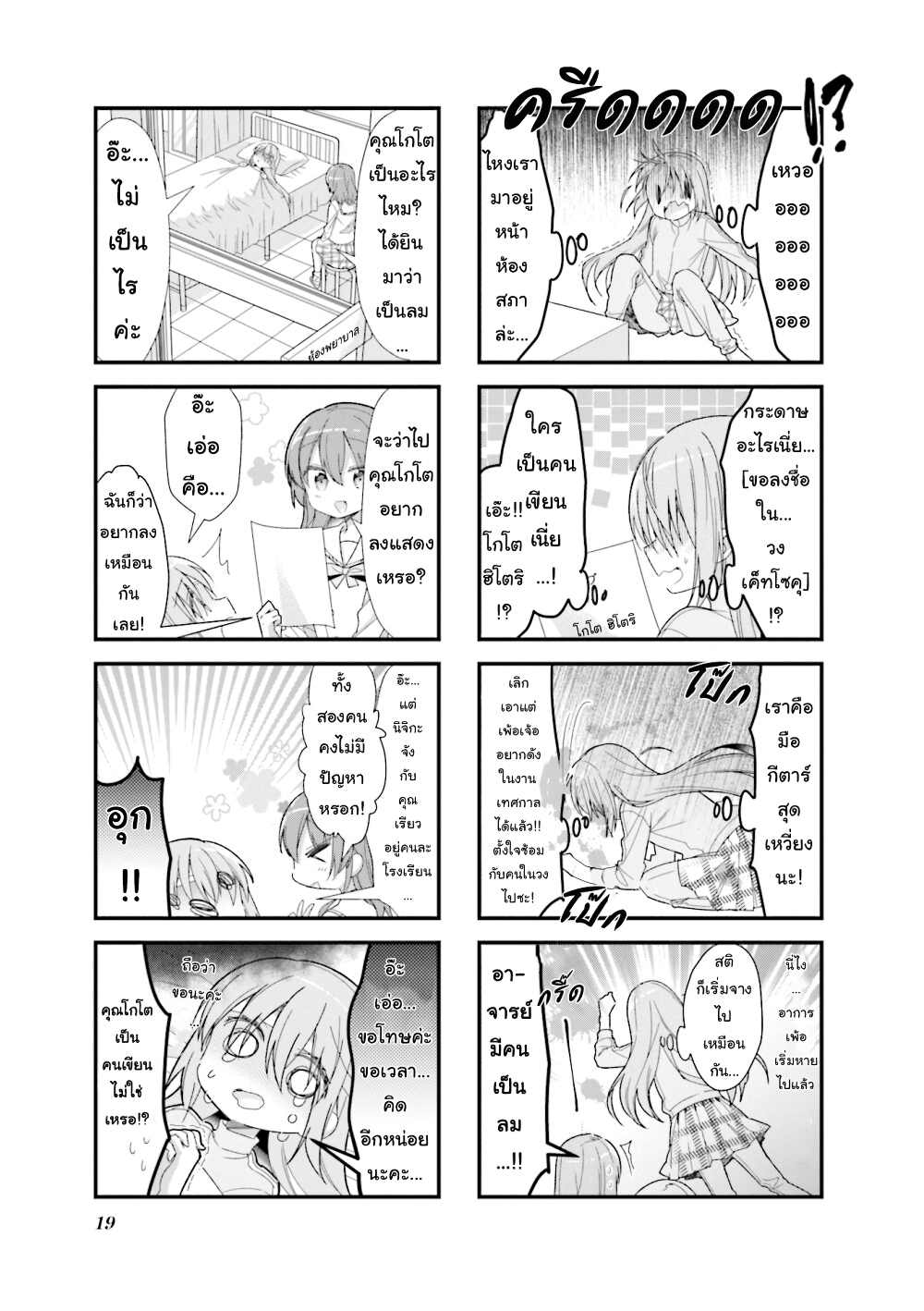 Bocchi the Rock! page 3