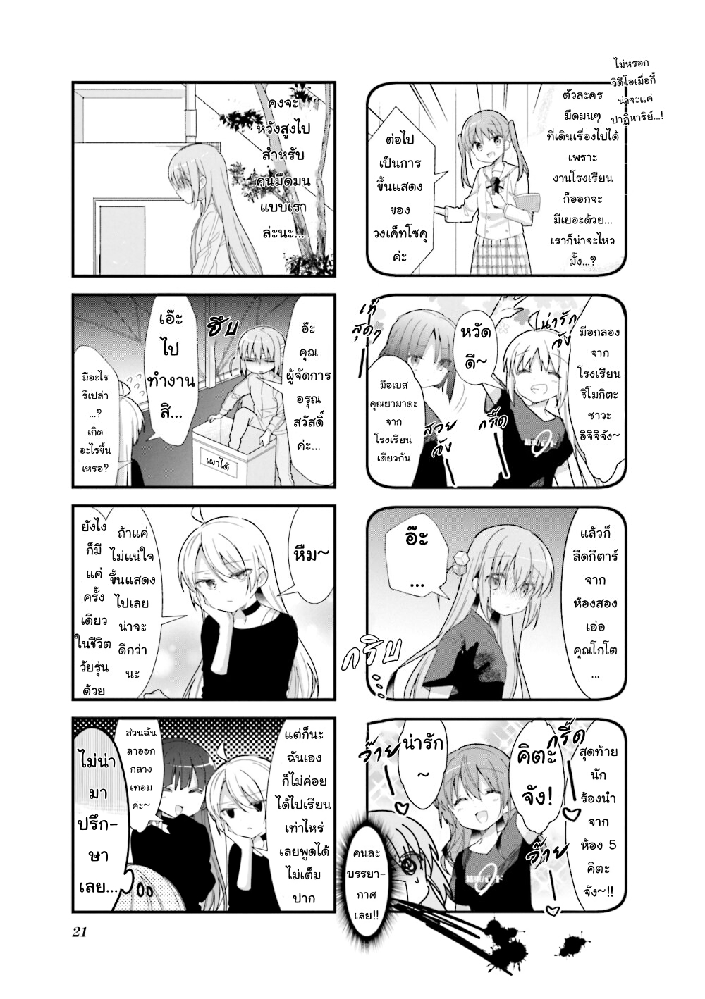 Bocchi the Rock! page 5
