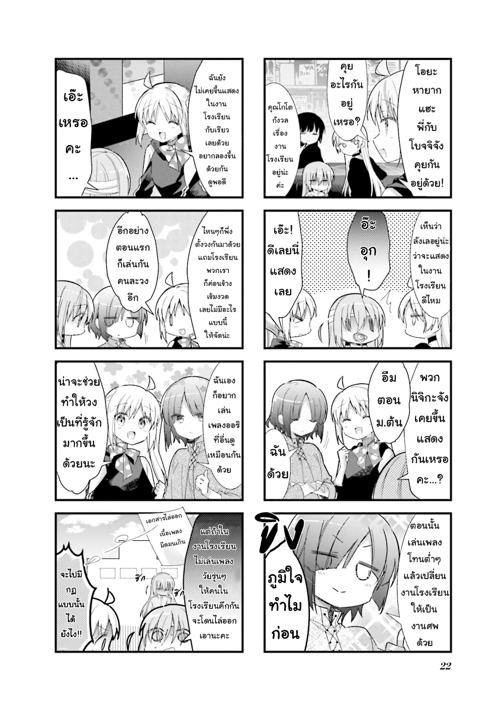 Bocchi the Rock! page 6