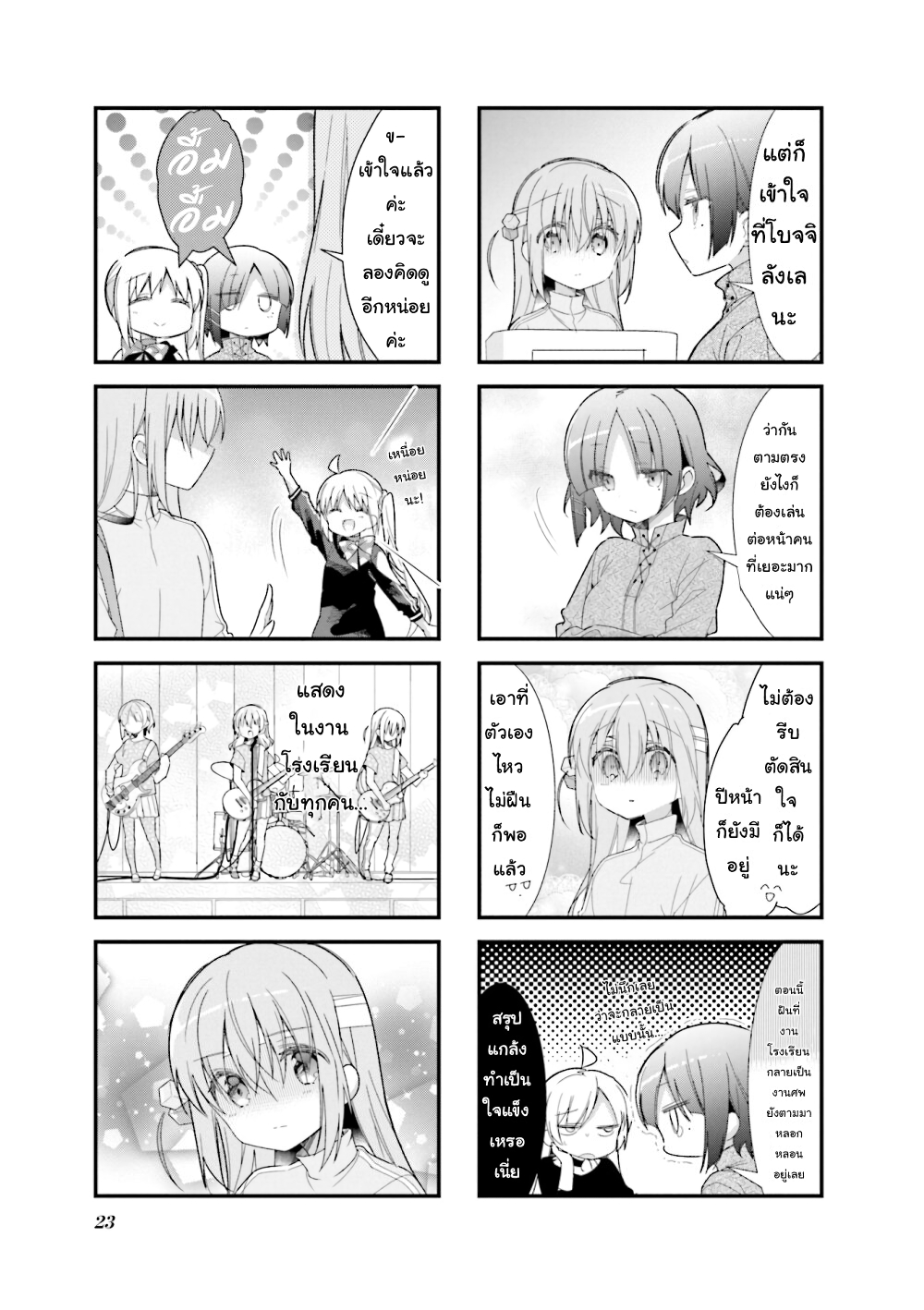 Bocchi the Rock! page 7