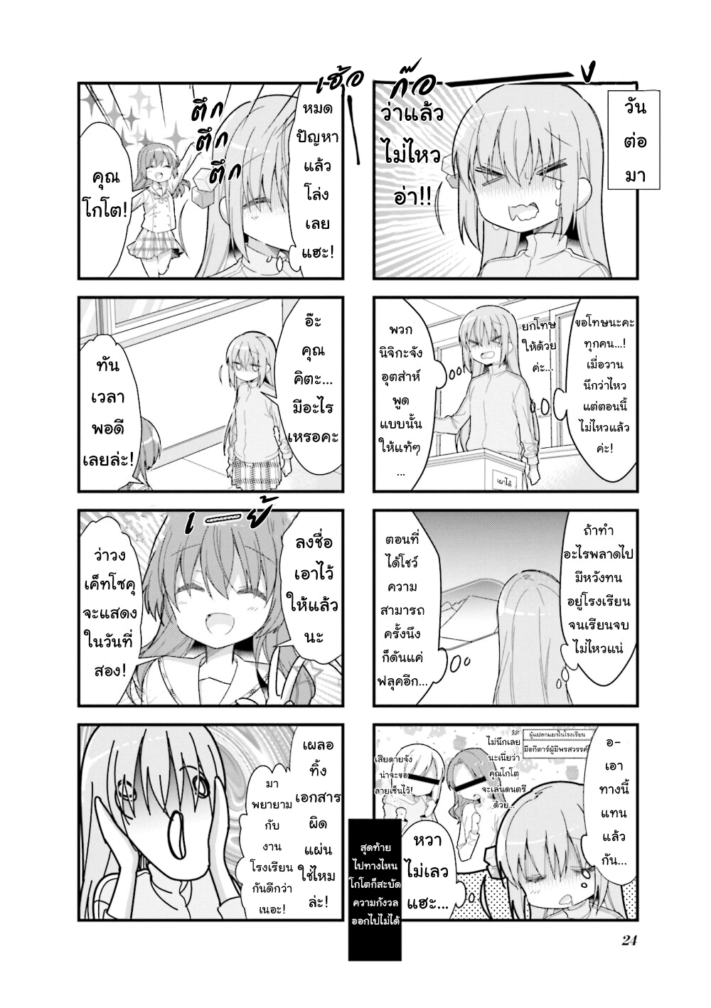 Bocchi the Rock! page 8