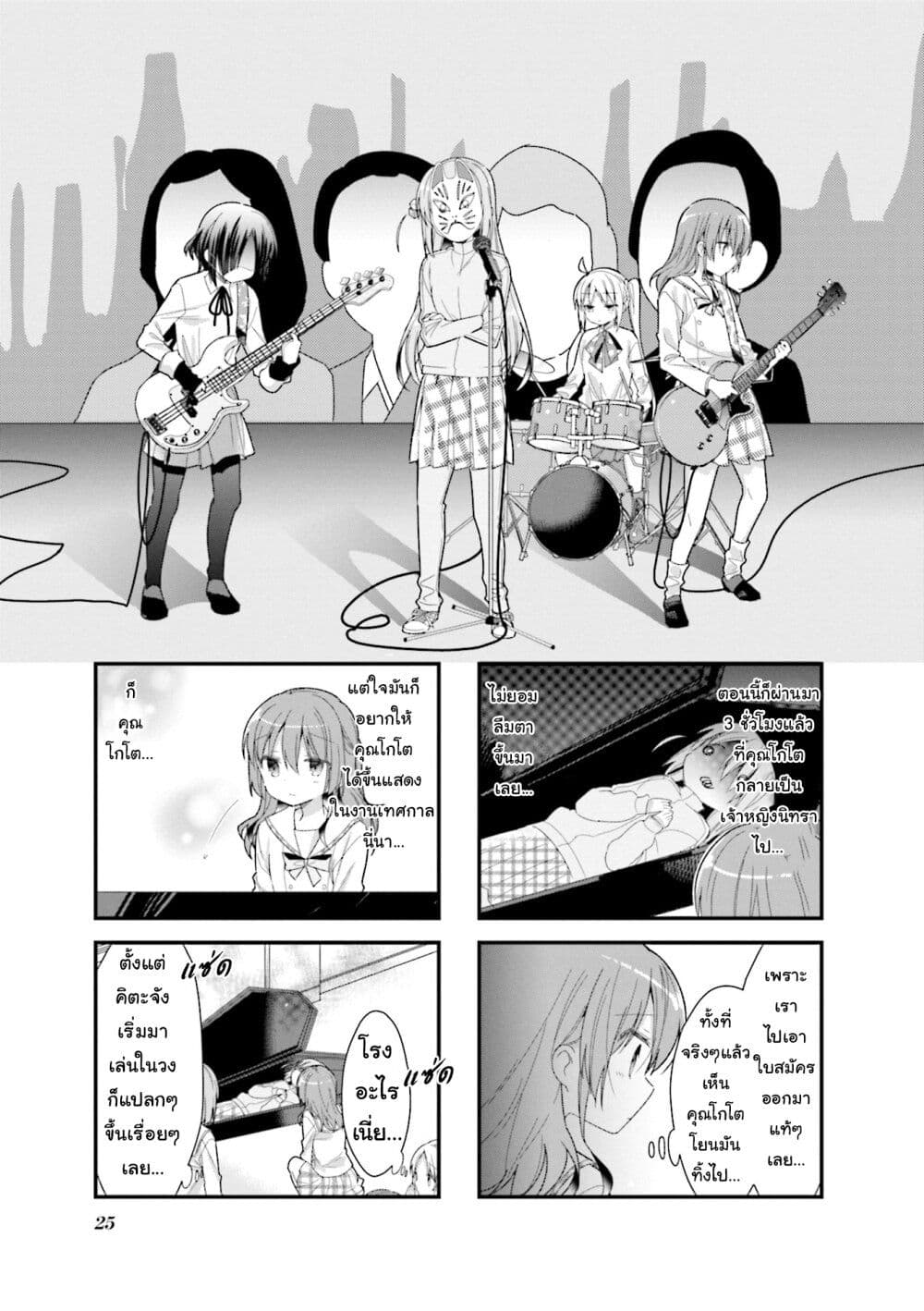 Bocchi the Rock! page 1