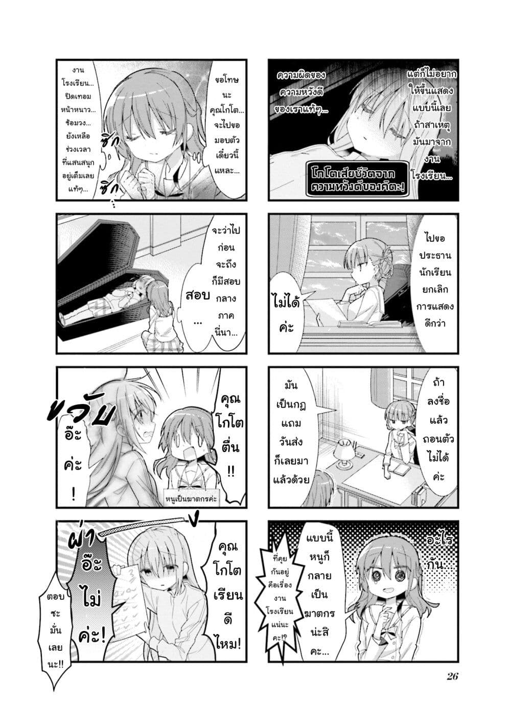 Bocchi the Rock! page 2