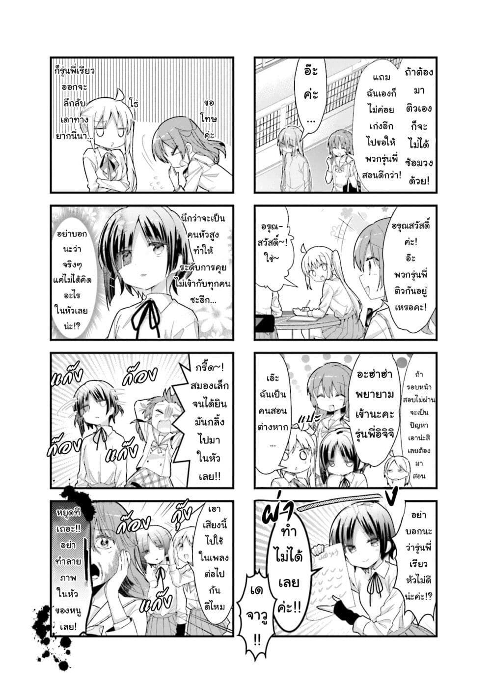 Bocchi the Rock! page 3