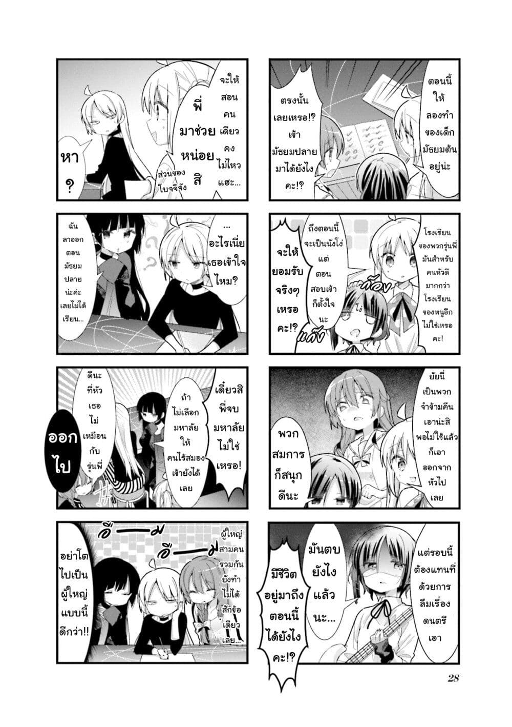 Bocchi the Rock! page 4