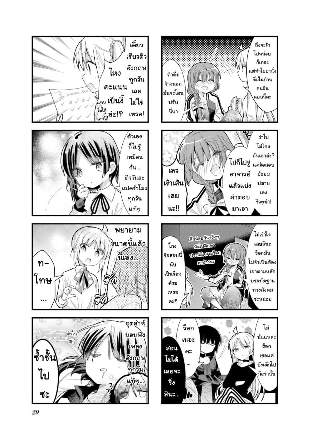 Bocchi the Rock! page 5