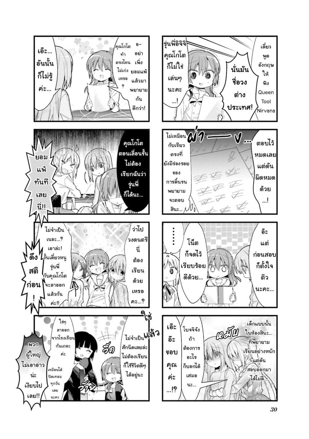Bocchi the Rock! page 6