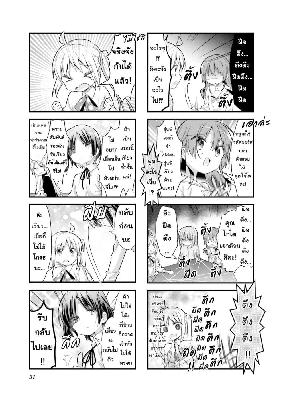 Bocchi the Rock! page 7