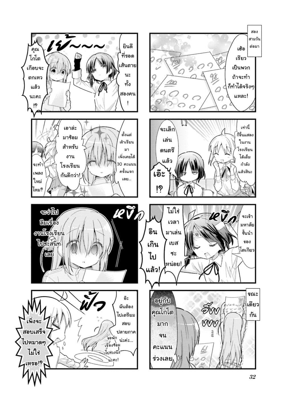 Bocchi the Rock! page 8