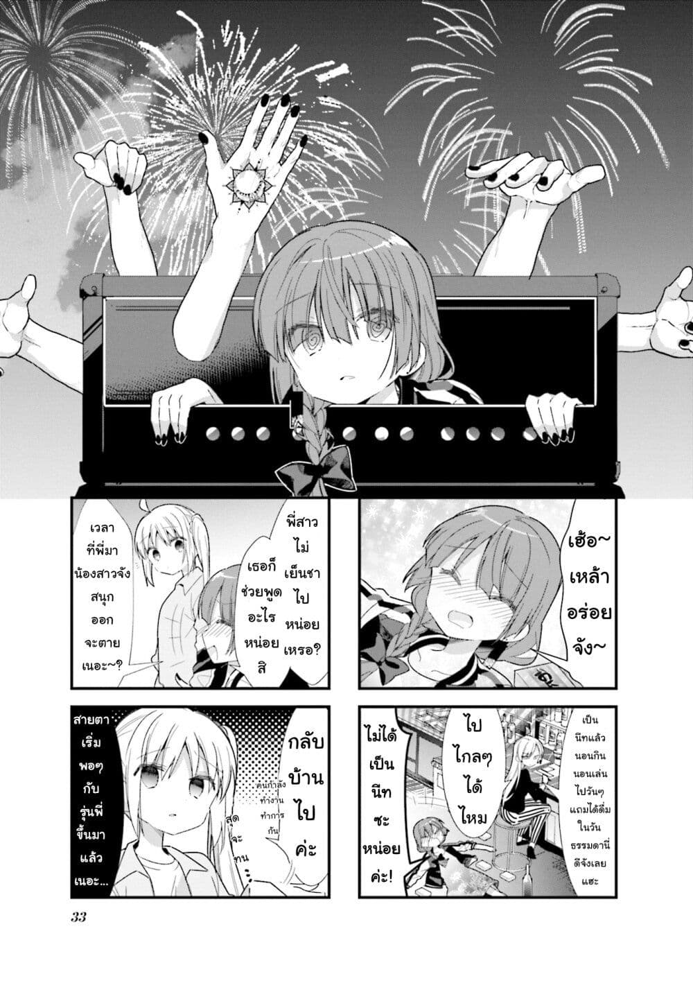 Bocchi the Rock! page 1