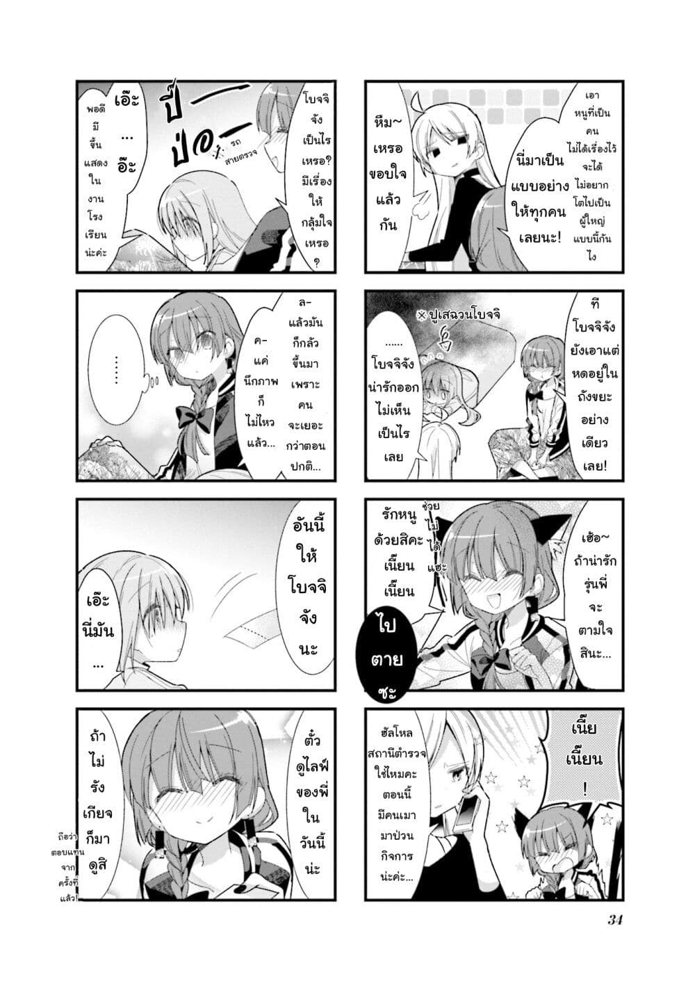 Bocchi the Rock! page 2