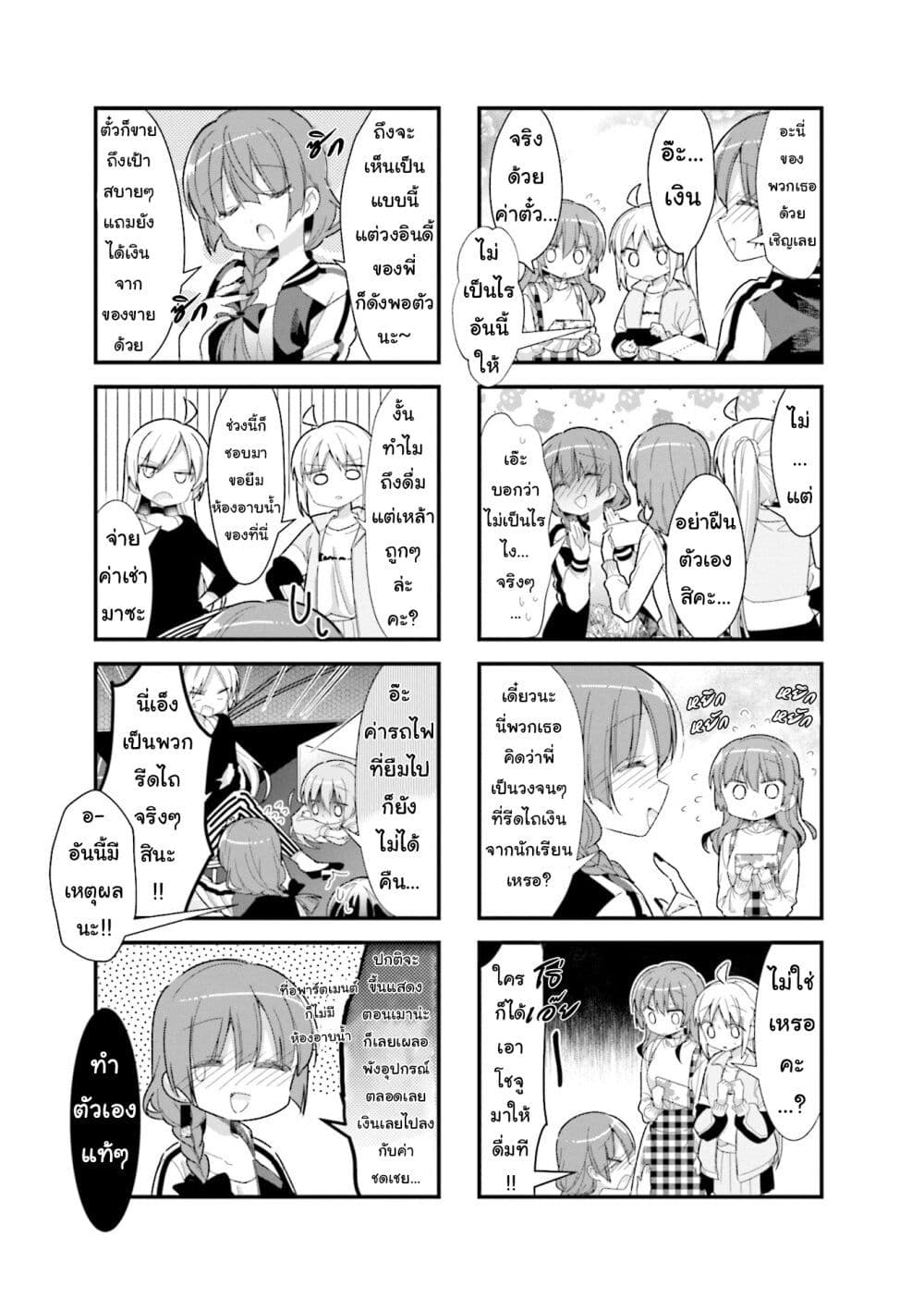 Bocchi the Rock! page 3