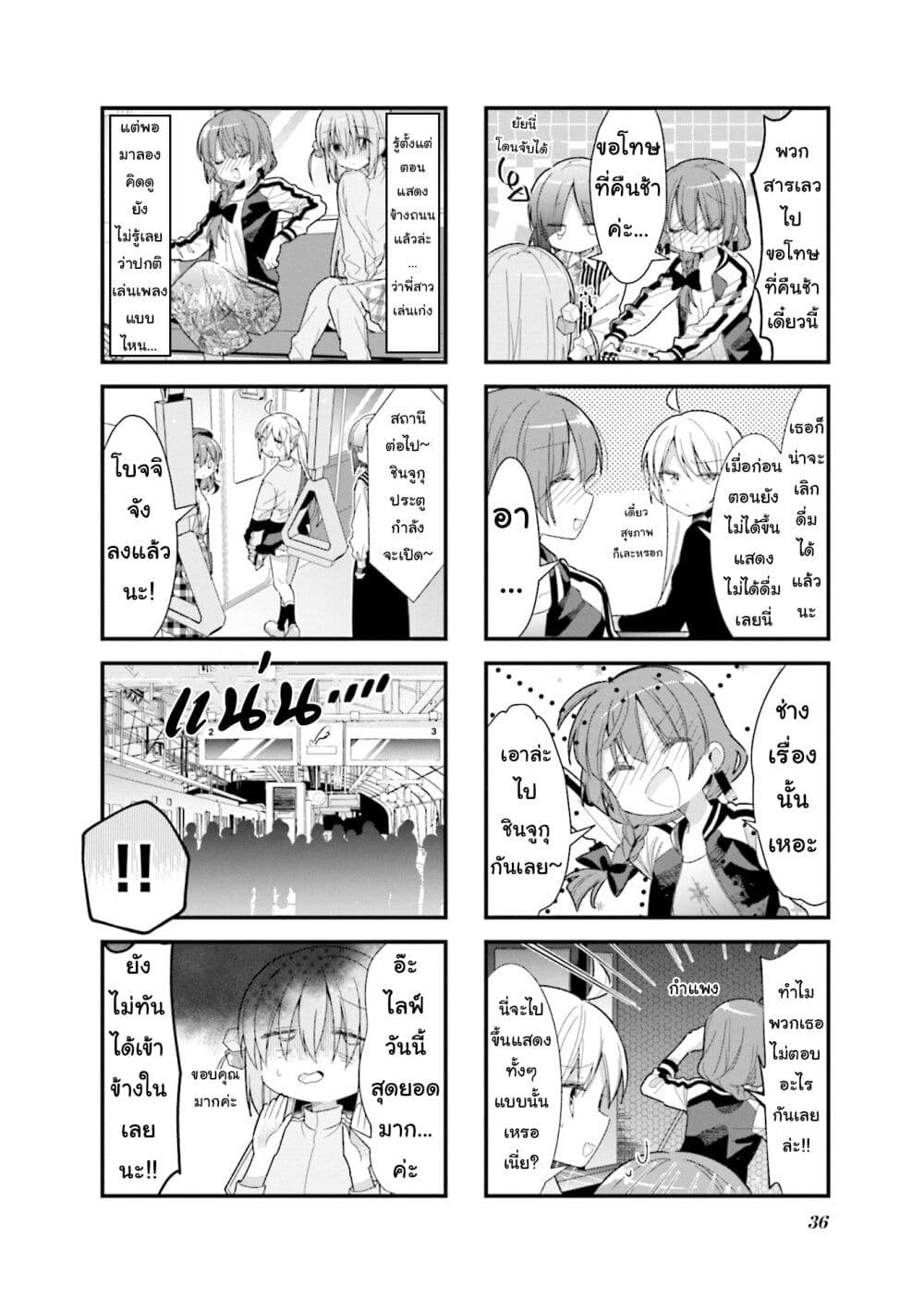 Bocchi the Rock! page 4