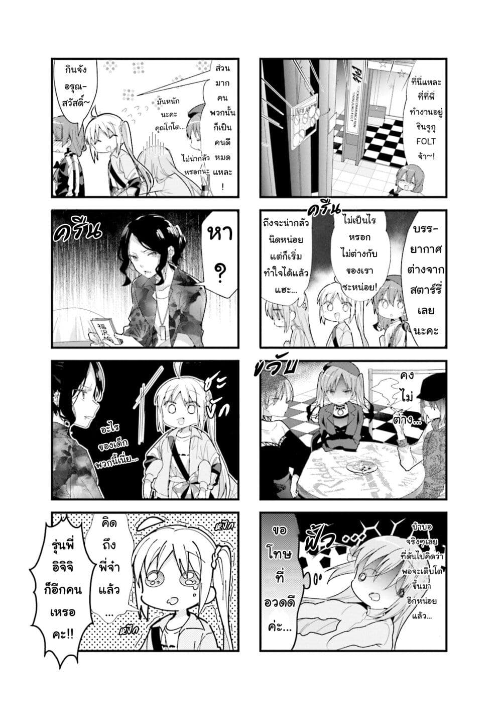 Bocchi the Rock! page 5