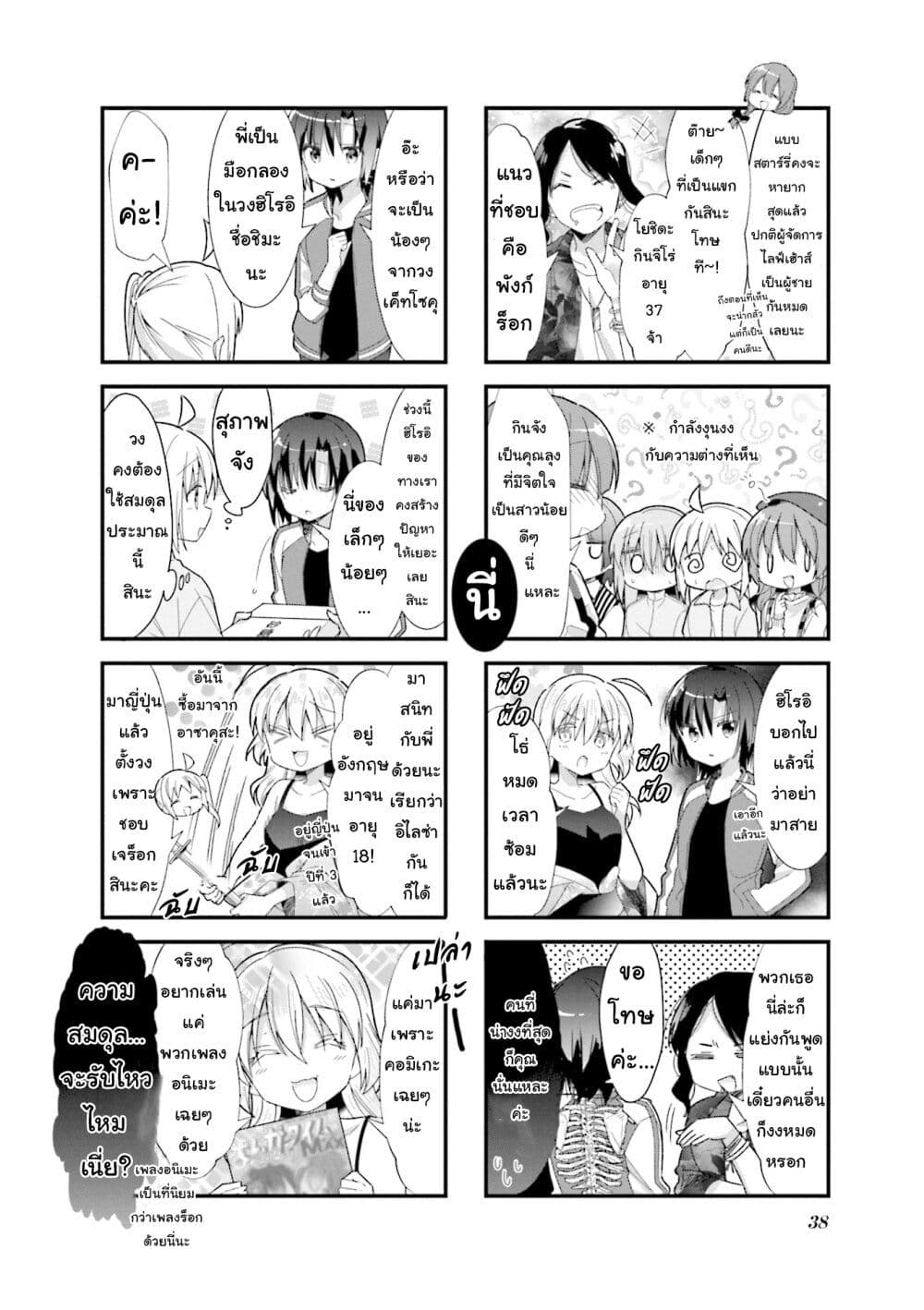 Bocchi the Rock! page 6