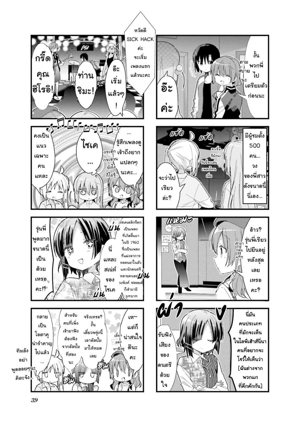 Bocchi the Rock! page 7