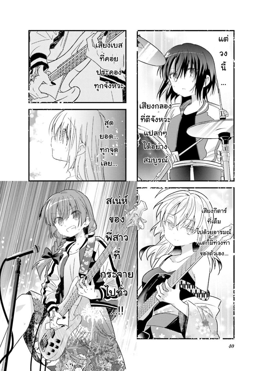 Bocchi the Rock! page 8