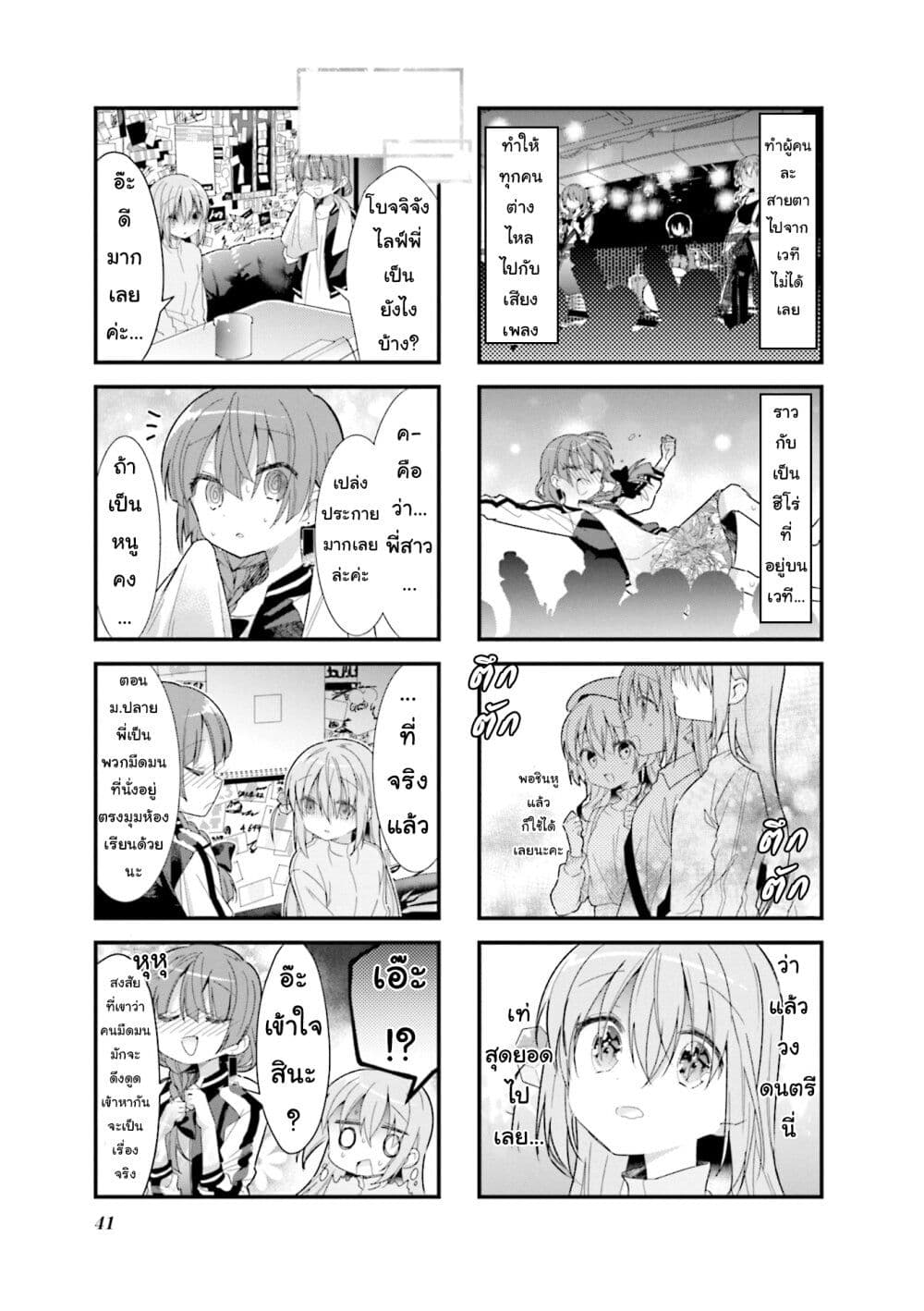 Bocchi the Rock! page 9