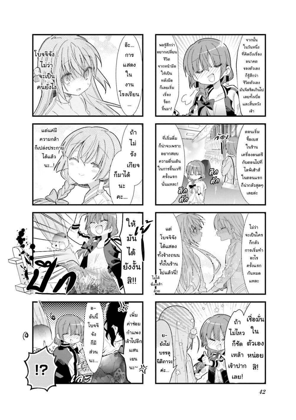 Bocchi the Rock! page 10