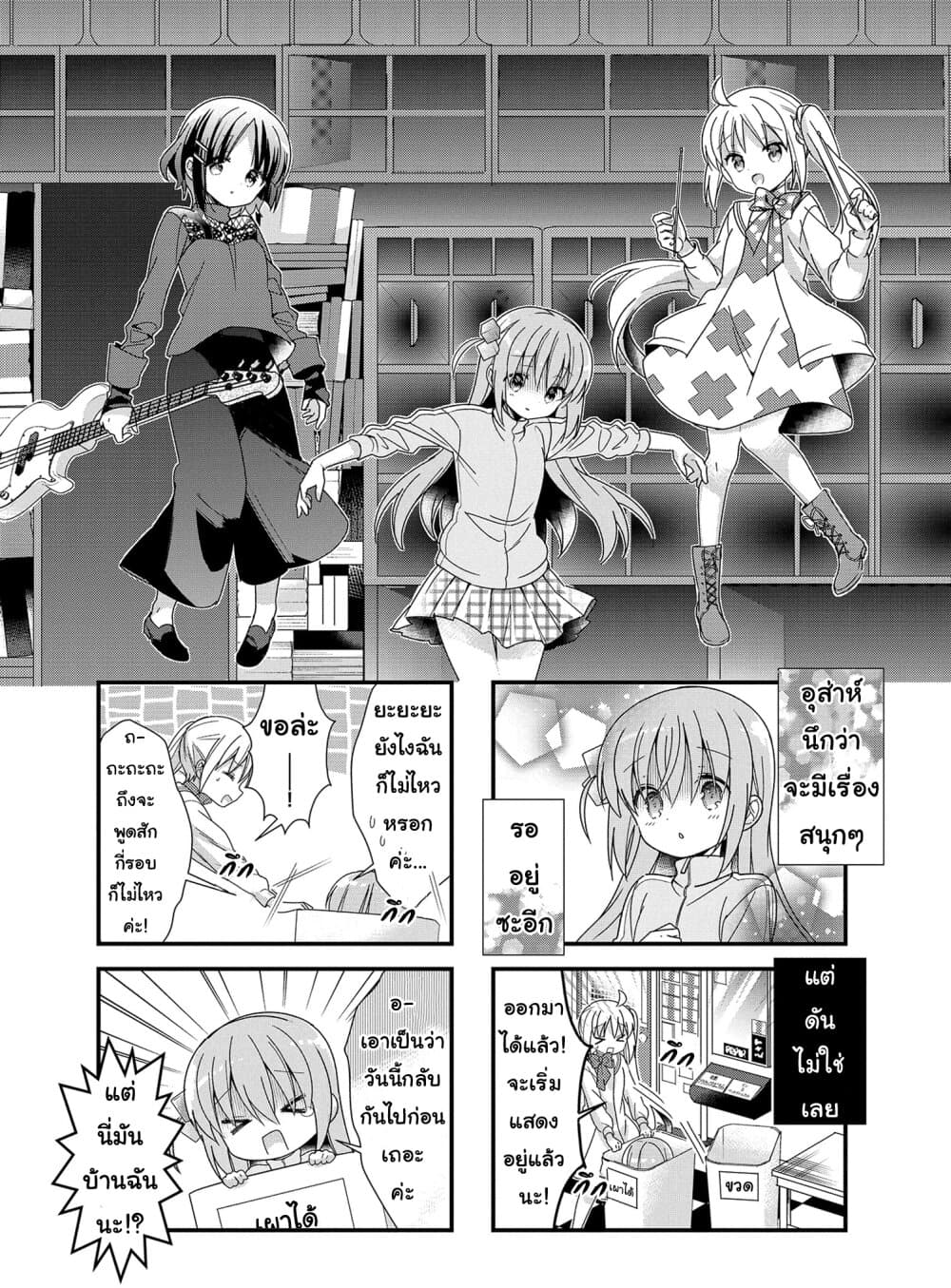 Bocchi the Rock! page 1