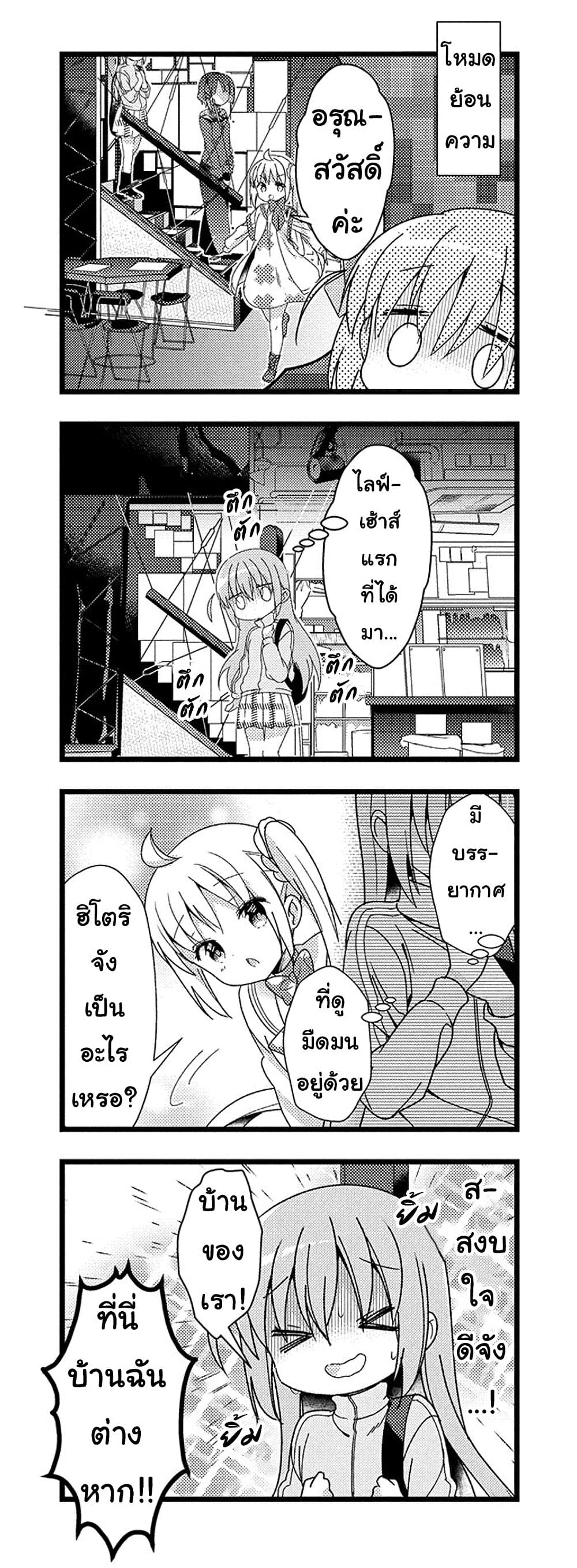 Bocchi the Rock! page 2