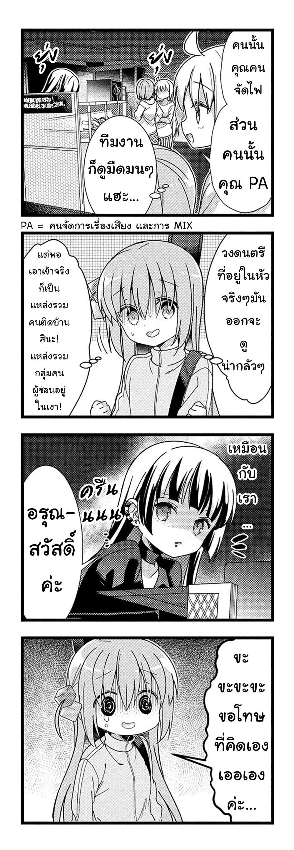 Bocchi the Rock! page 3