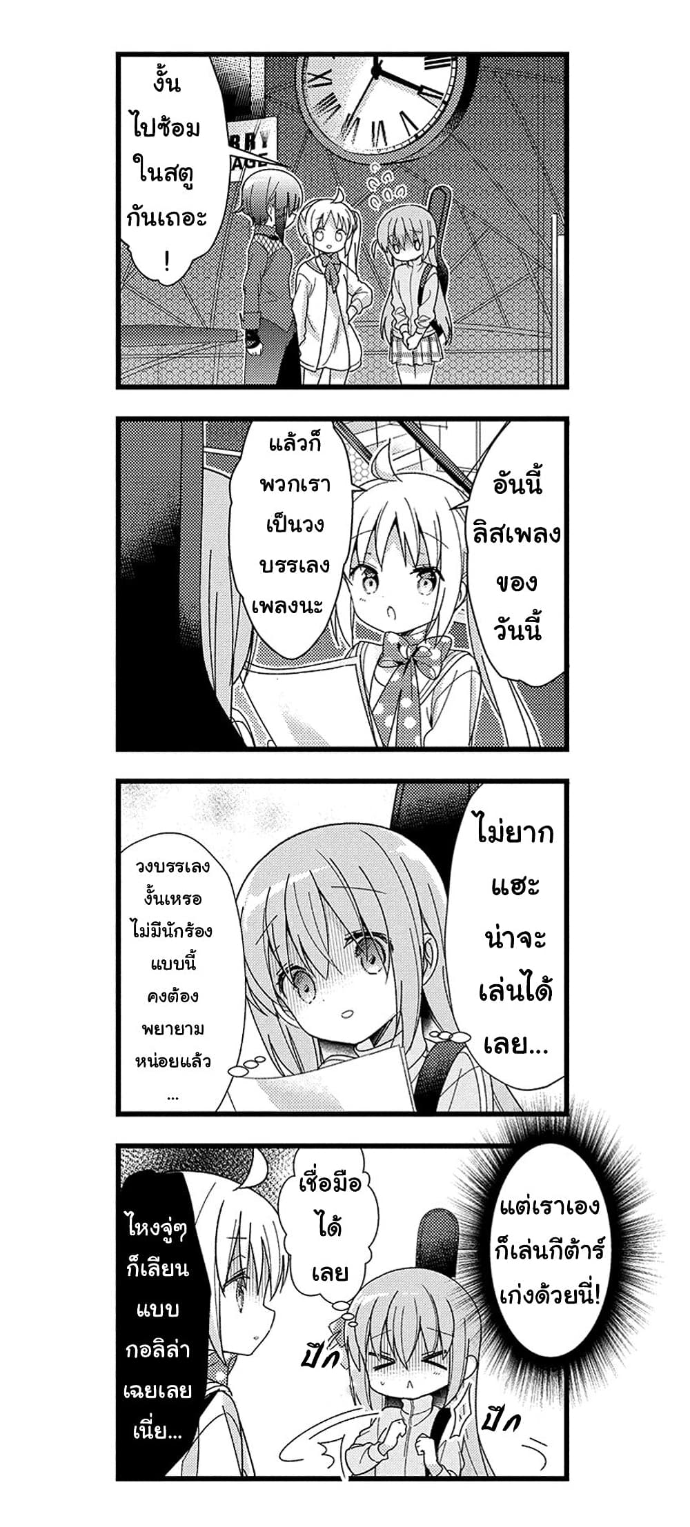 Bocchi the Rock! page 4
