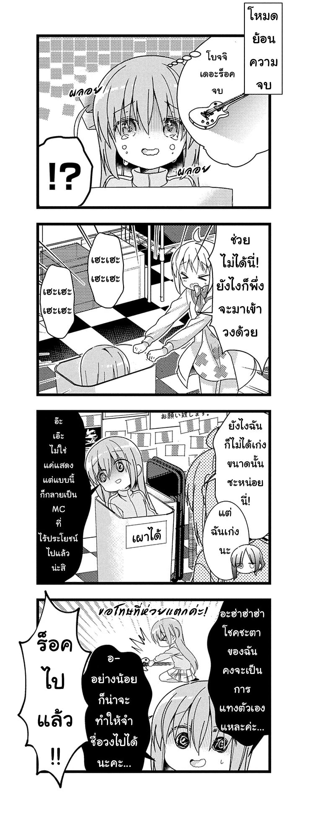 Bocchi the Rock! page 7