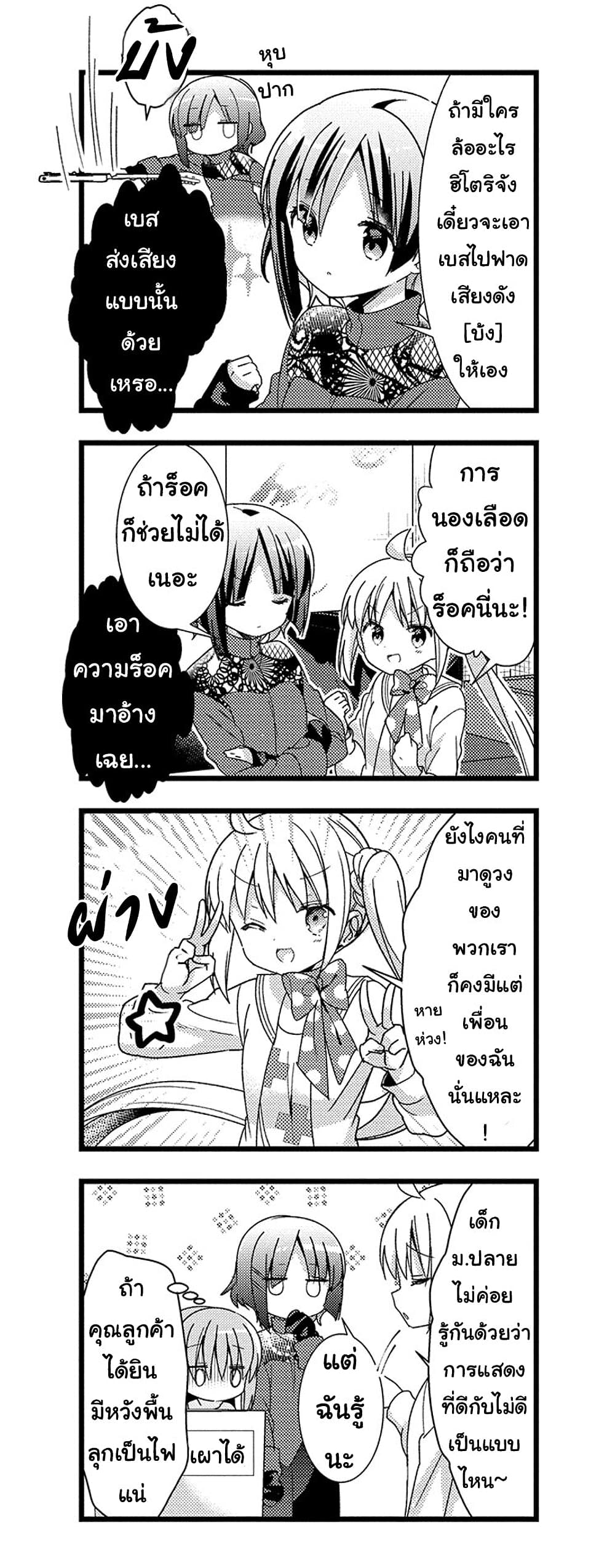 Bocchi the Rock! page 8