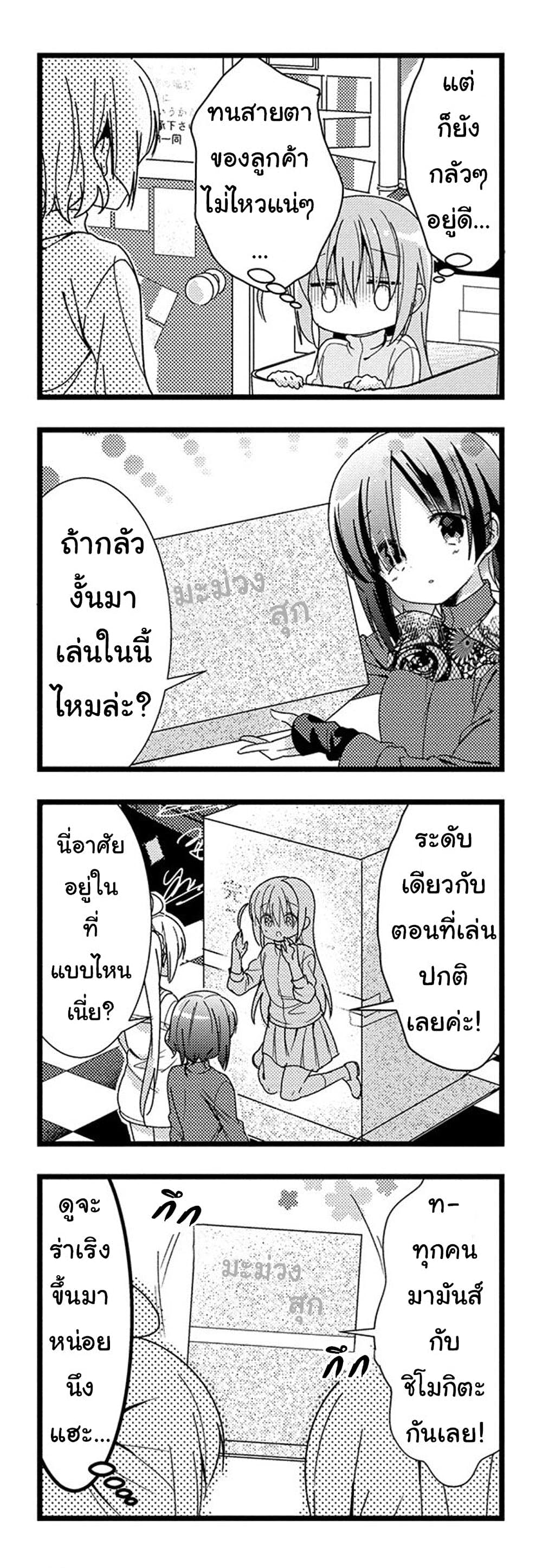 Bocchi the Rock! page 9
