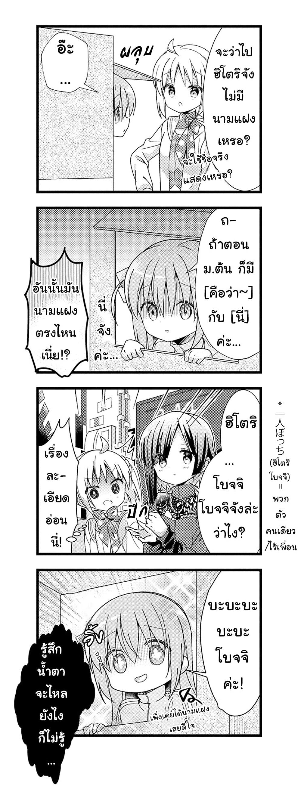 Bocchi the Rock! page 10