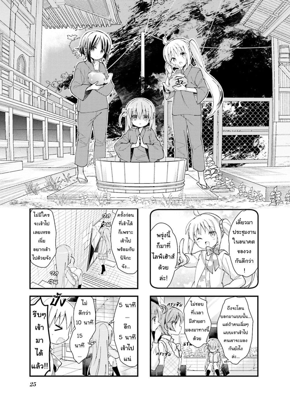 Bocchi the Rock! page 1